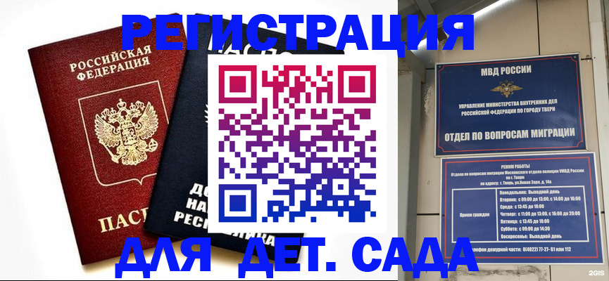 прописка 2025 в Микуни