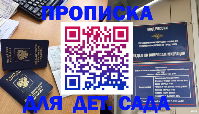 временная регистрация для школы в Микуни