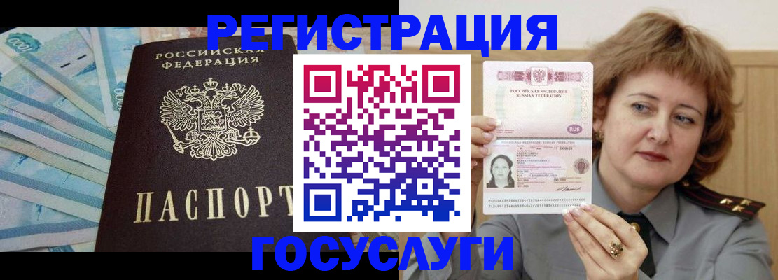 временная регистрация для всех в Микуни