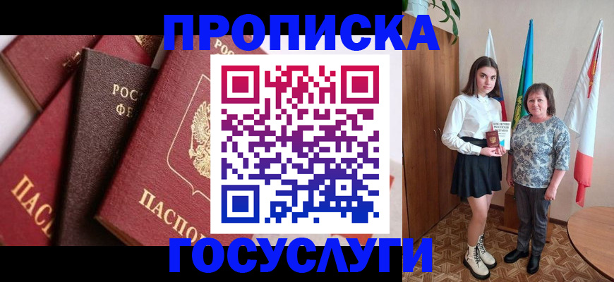 прописка ребенка в Микуни