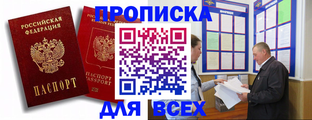 прописка для работы в Микуни